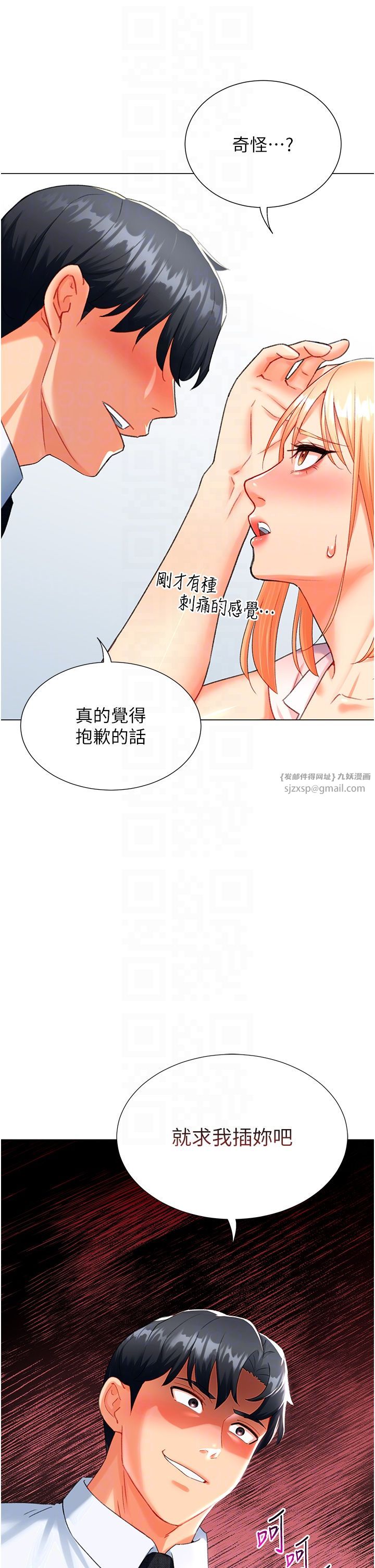 獵愛轉蛋機，第6話-前輩…快點幹我♥，第 34 页