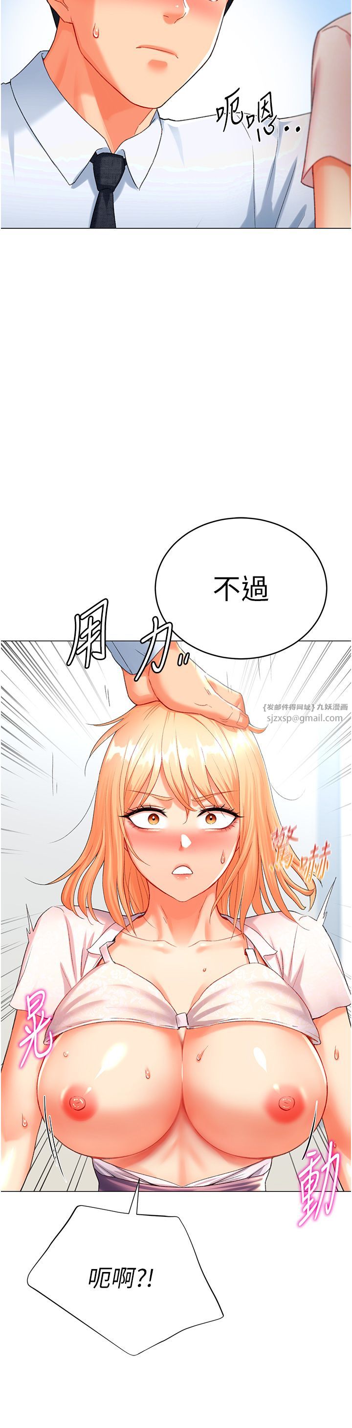 獵愛轉蛋機，第6話-前輩…快點幹我♥，第 25 页