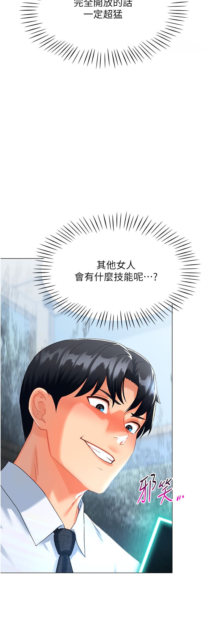 獵愛轉蛋機，第6話-前輩…快點幹我♥，第 11 页