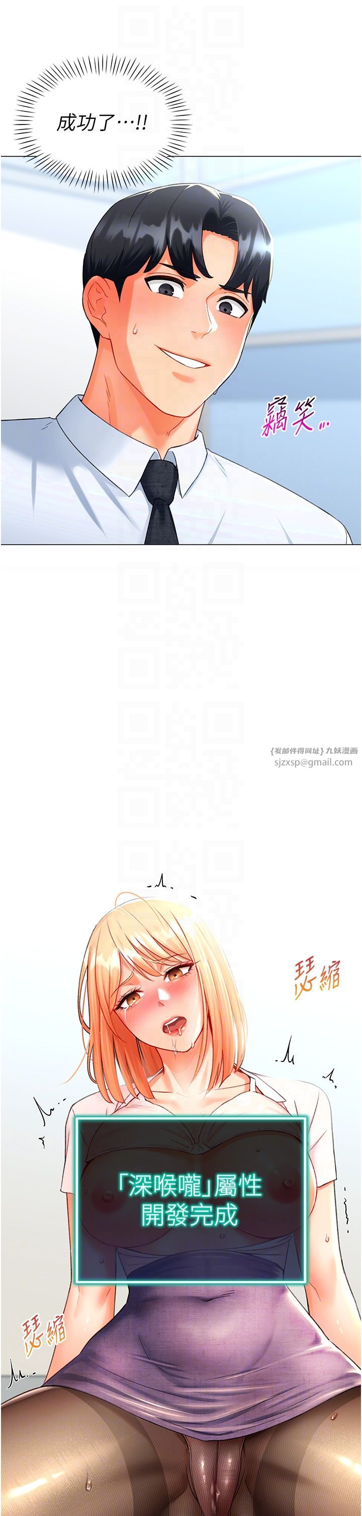 獵愛轉蛋機，第6話-前輩…快點幹我♥，第 6 页