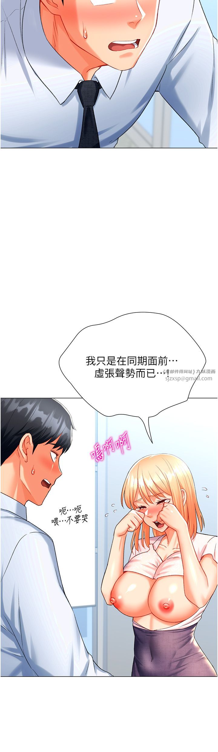 獵愛轉蛋機，第6話-前輩…快點幹我♥，第 21 页
