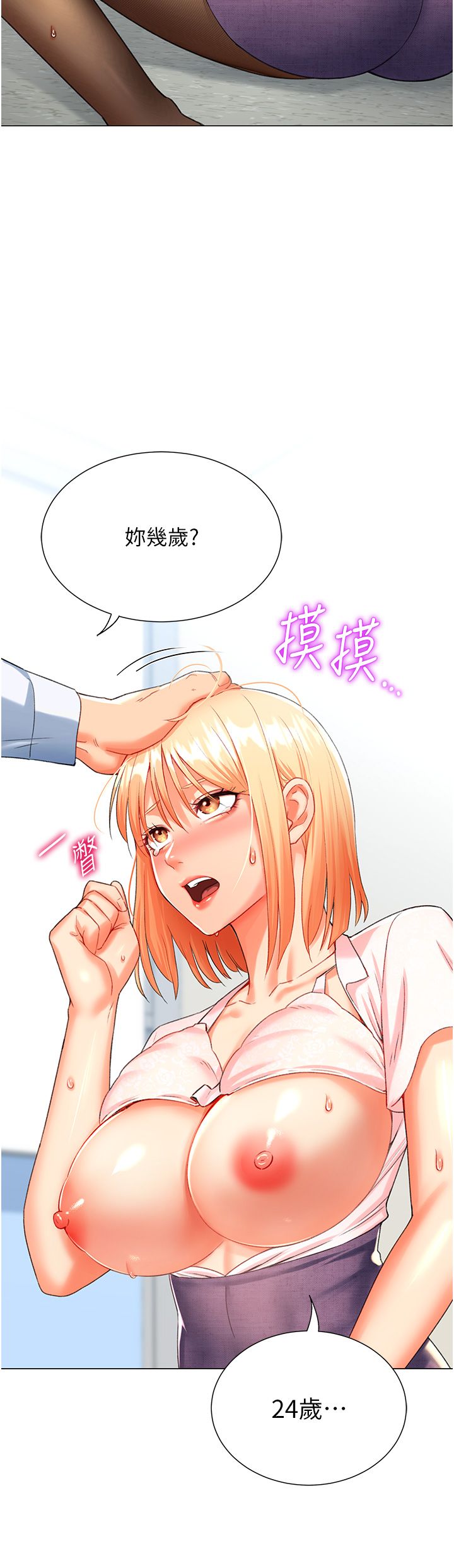 獵愛轉蛋機，第6話-前輩…快點幹我♥，第 23 页