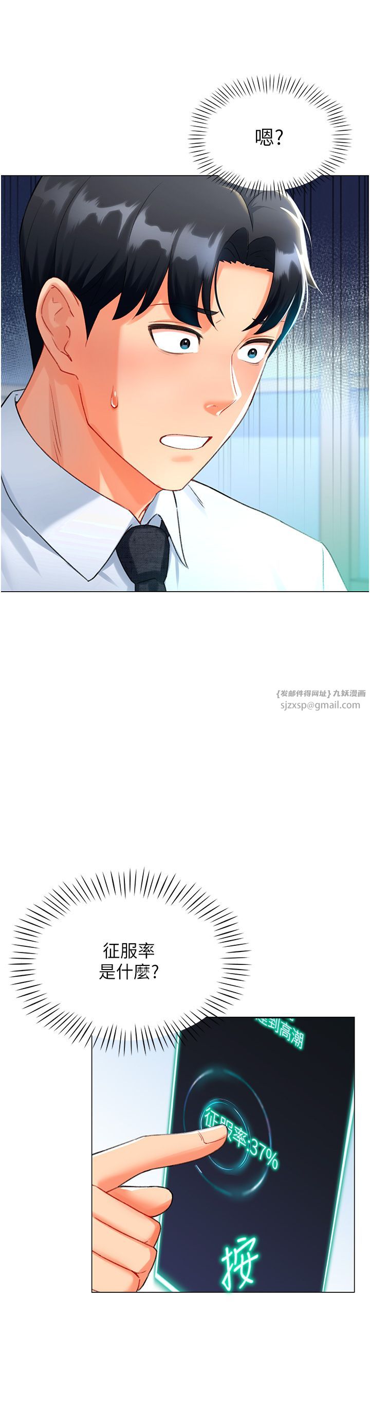 獵愛轉蛋機，第6話-前輩…快點幹我♥，第 8 页