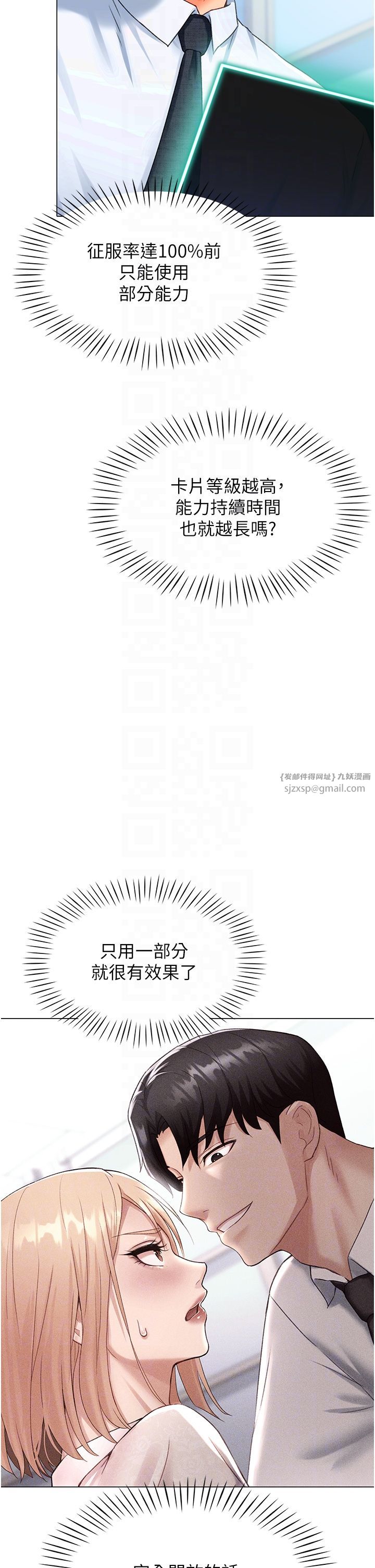 獵愛轉蛋機，第6話-前輩…快點幹我♥，第 10 页
