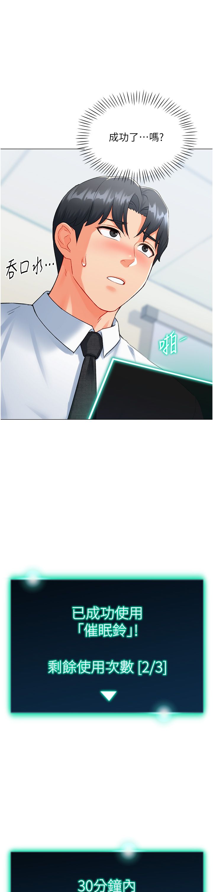 獵愛轉蛋機，第7話-在歐巴面前被插下面，第 19 页