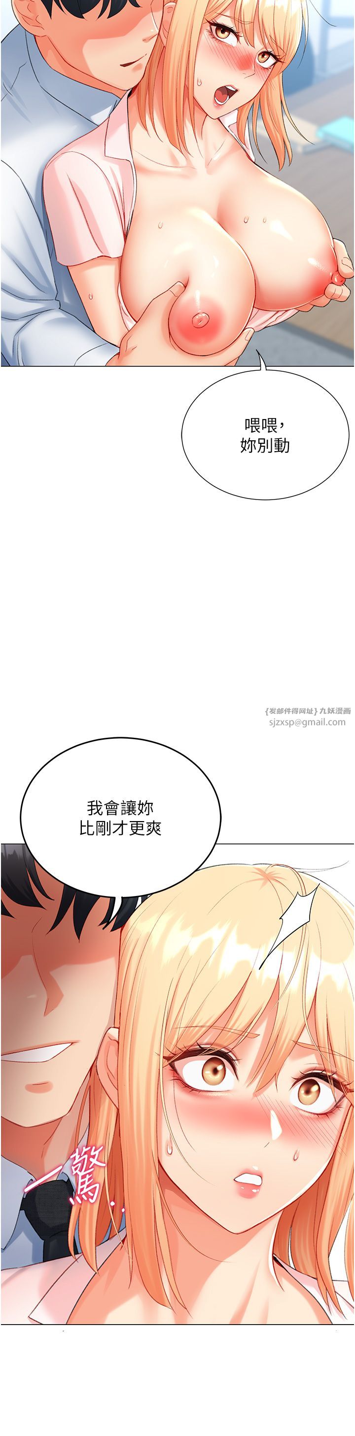 獵愛轉蛋機，第7話-在歐巴面前被插下面，第 35 页
