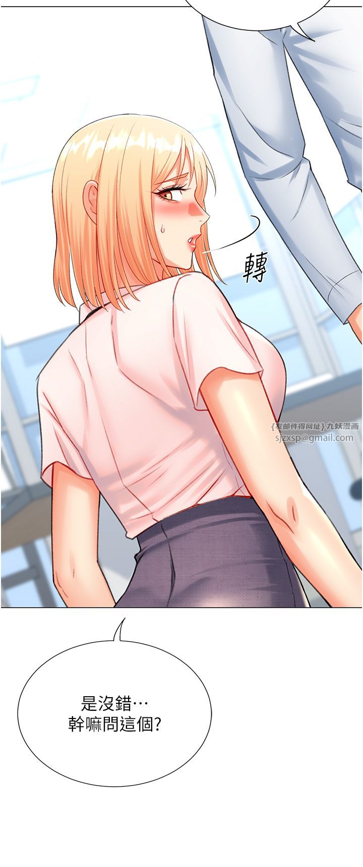 獵愛轉蛋機，第7話-在歐巴面前被插下面，第 25 页