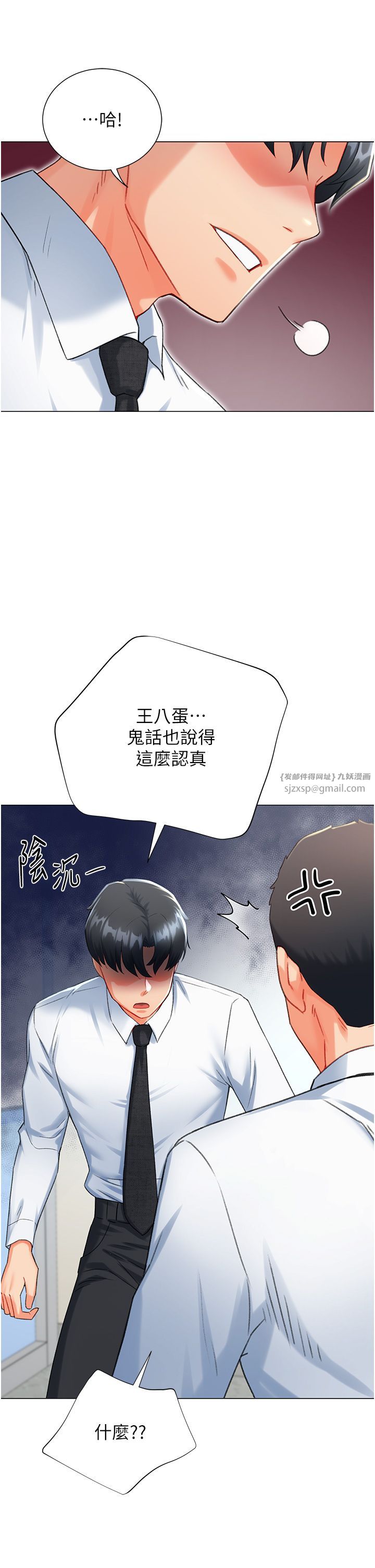 獵愛轉蛋機，第7話-在歐巴面前被插下面，第 11 页