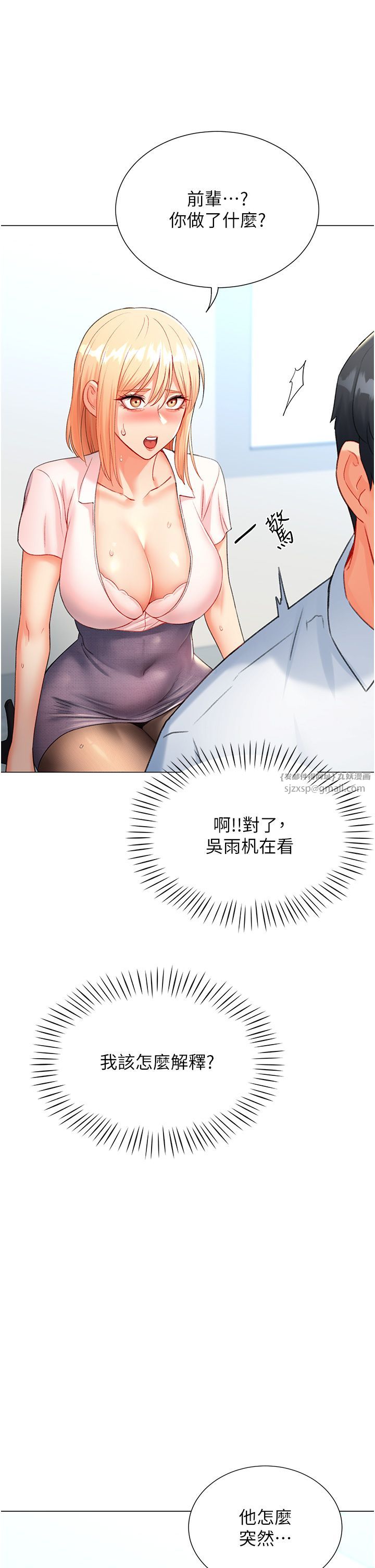 獵愛轉蛋機，第7話-在歐巴面前被插下面，第 21 页