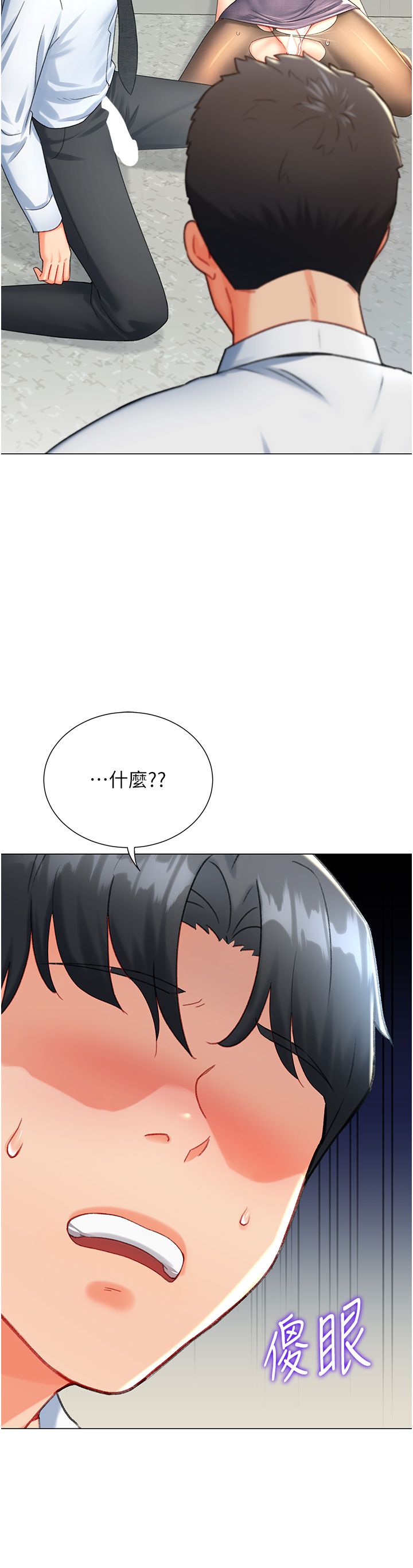 獵愛轉蛋機，第7話-在歐巴面前被插下面，第 8 页