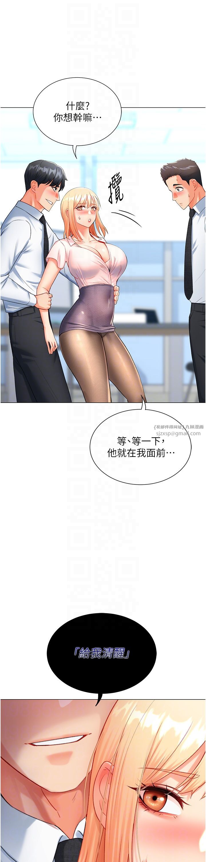 獵愛轉蛋機，第7話-在歐巴面前被插下面，第 28 页