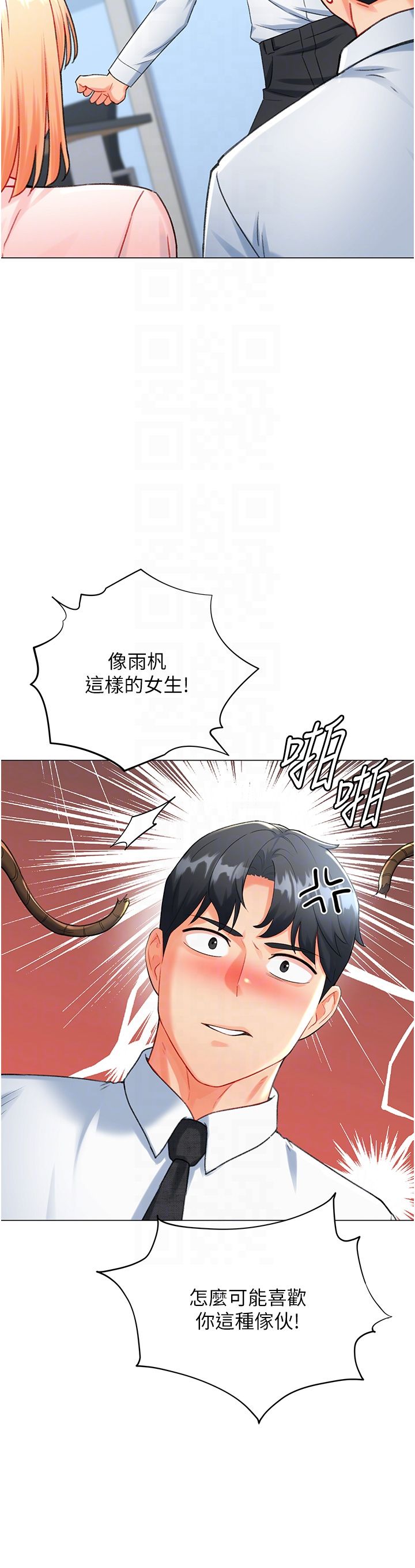 獵愛轉蛋機，第7話-在歐巴面前被插下面，第 10 页