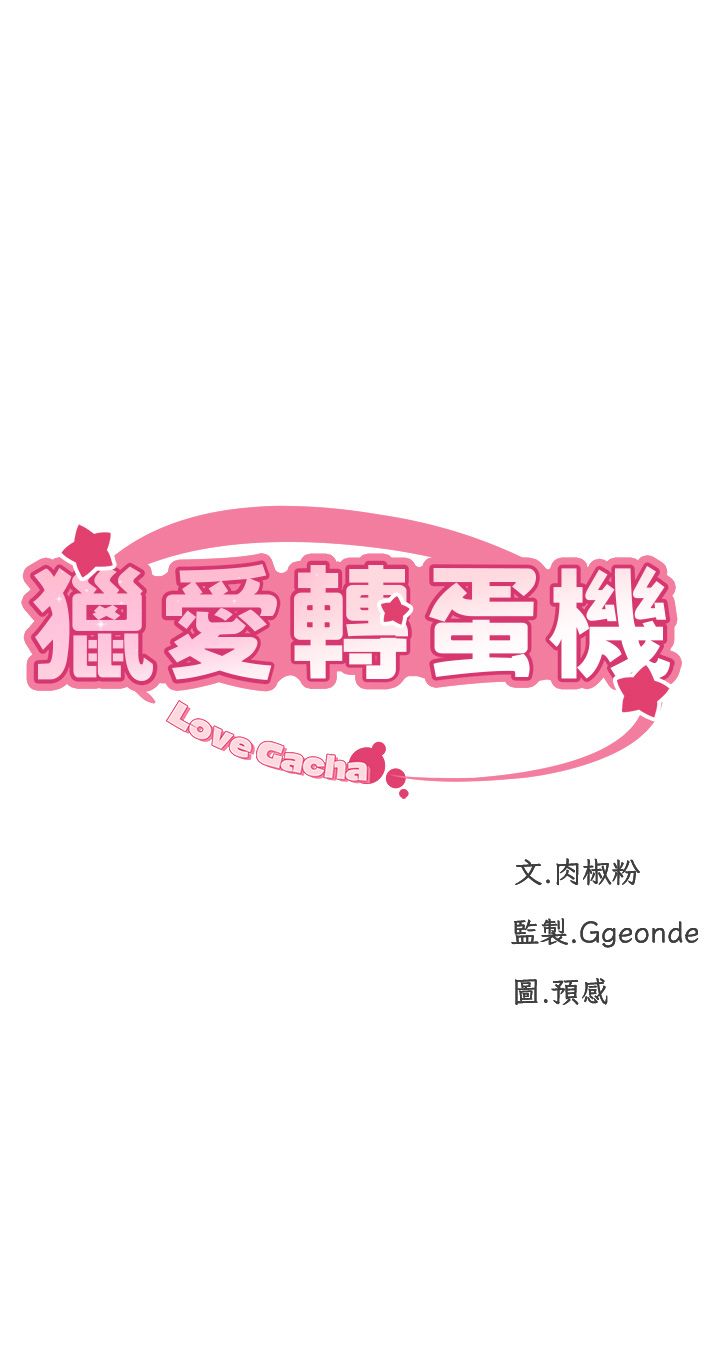 獵愛轉蛋機，第7話-在歐巴面前被插下面，第 3 页