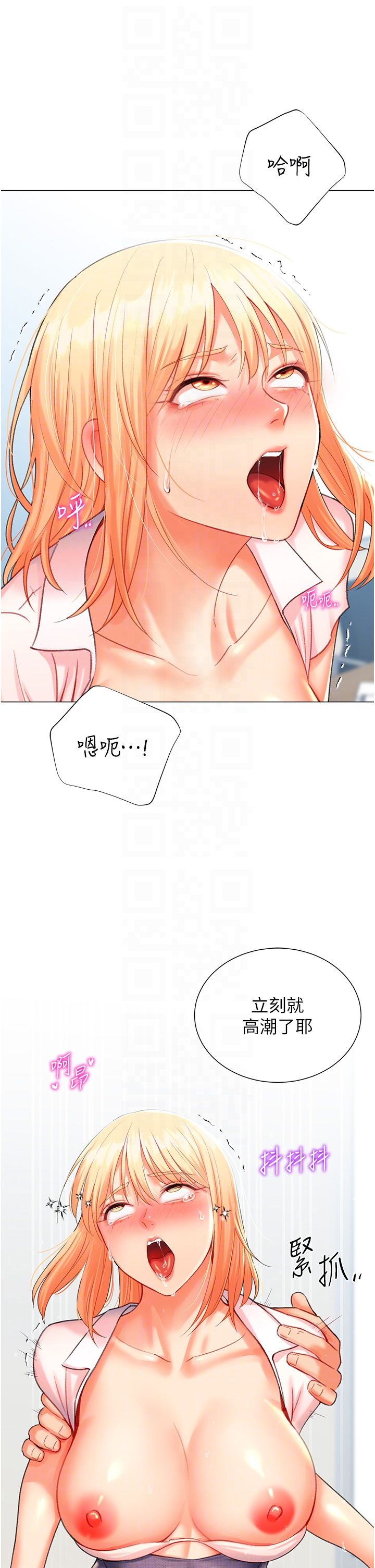 獵愛轉蛋機，第8話-下個調教目標-有夫之婦，第 6 页