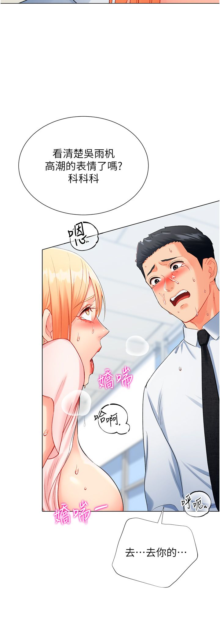 獵愛轉蛋機，第8話-下個調教目標-有夫之婦，第 21 页