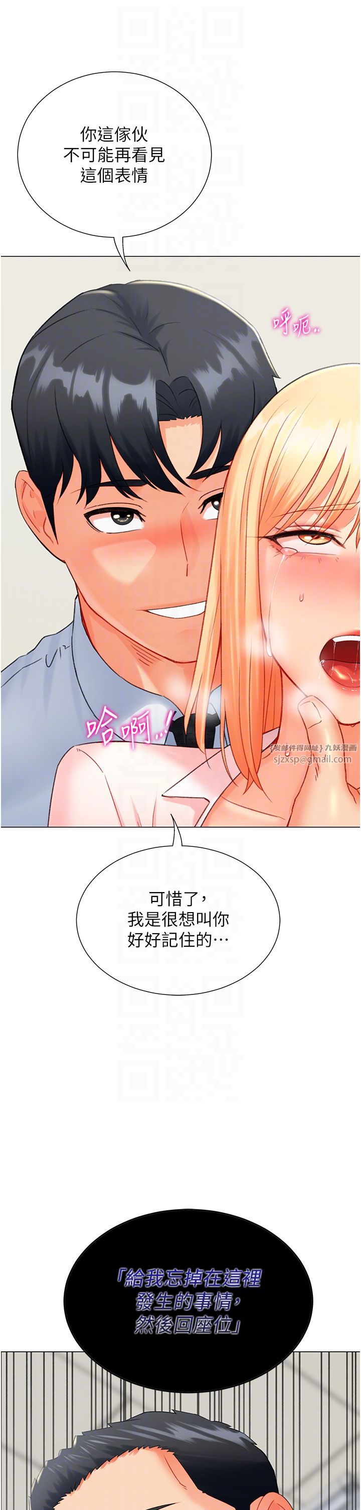 獵愛轉蛋機，第8話-下個調教目標-有夫之婦，第 22 页