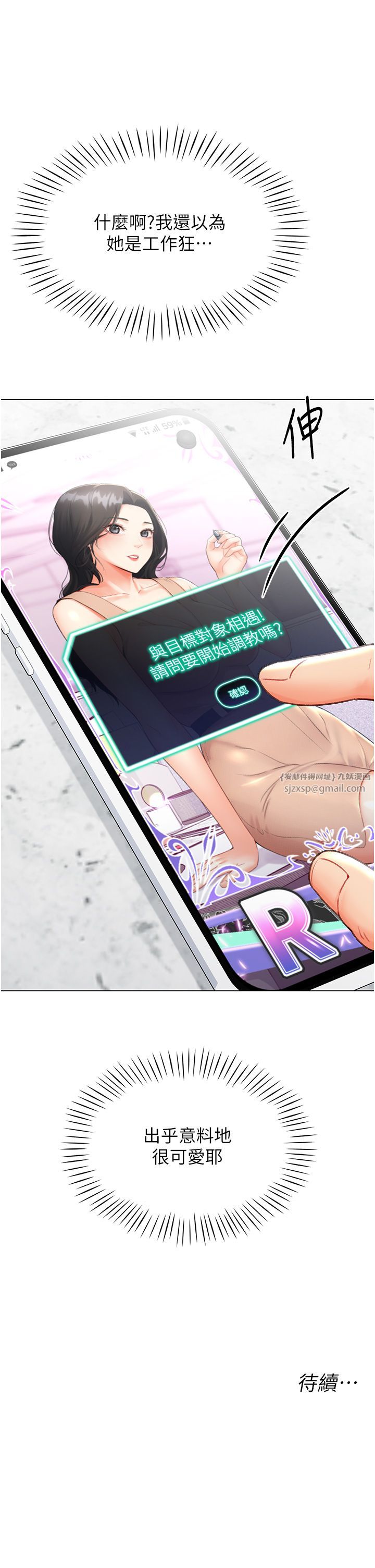 獵愛轉蛋機，第8話-下個調教目標-有夫之婦，第 60 页