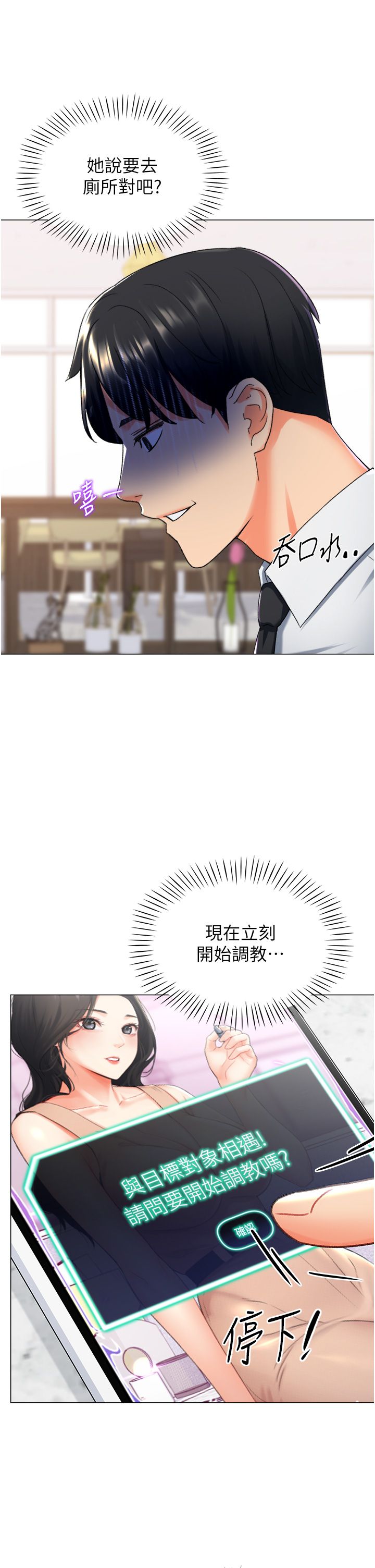 獵愛轉蛋機，第9話-慾求不滿的次長，第 5 页