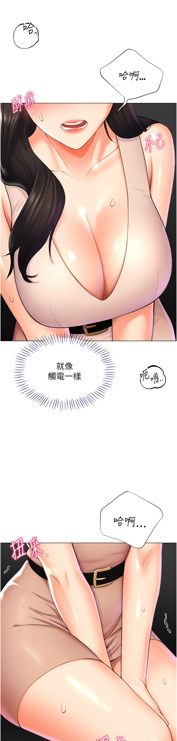 獵愛轉蛋機，第9話-慾求不滿的次長，第 25 页