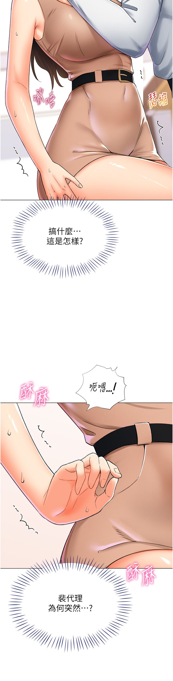 獵愛轉蛋機，第9話-慾求不滿的次長，第 44 页