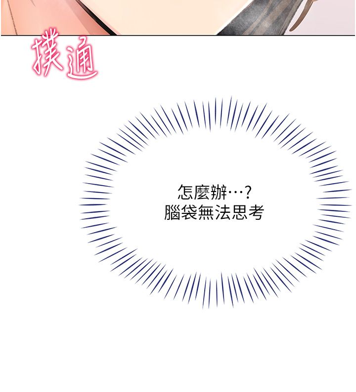 獵愛轉蛋機，第9話-慾求不滿的次長，第 49 页