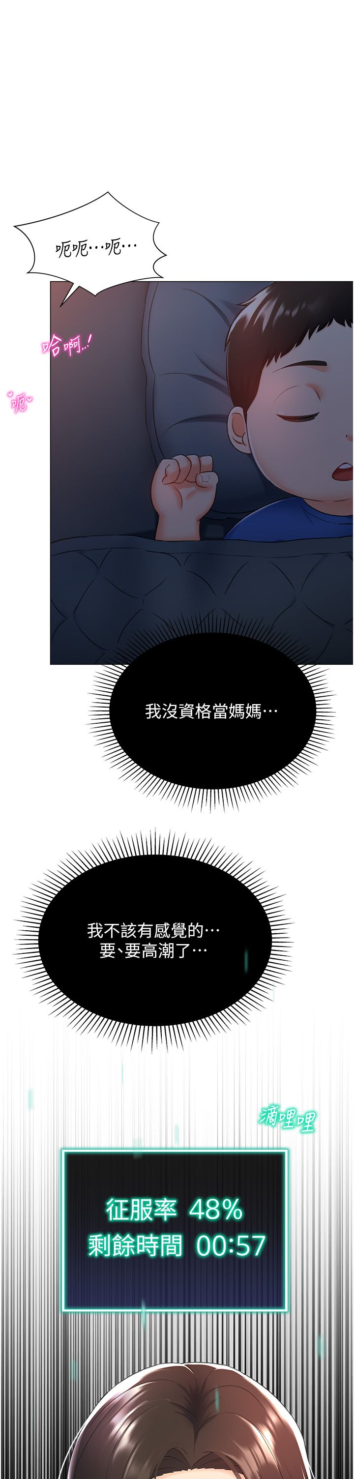 獵愛轉蛋機，第10話-我…不想愧對孩子…，第 48 页