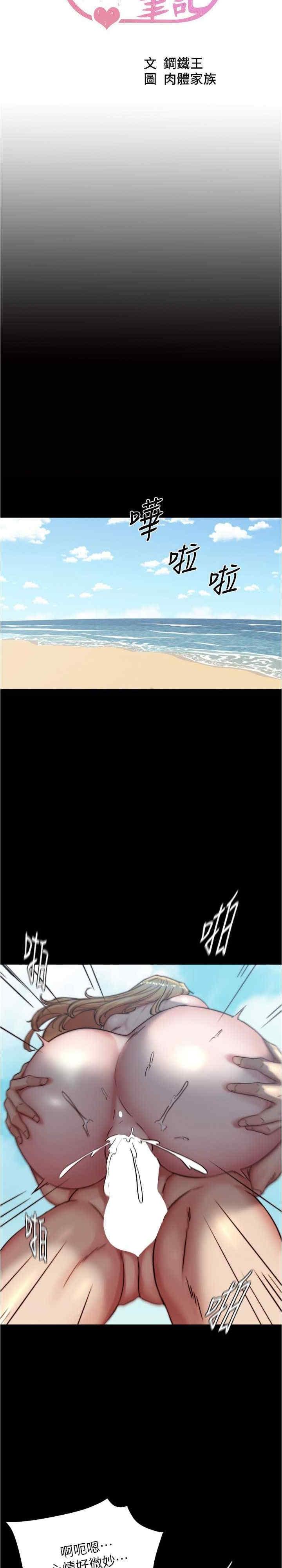 小褲褲筆記，第180話-對女朋友噴灑聖水，第 3 页