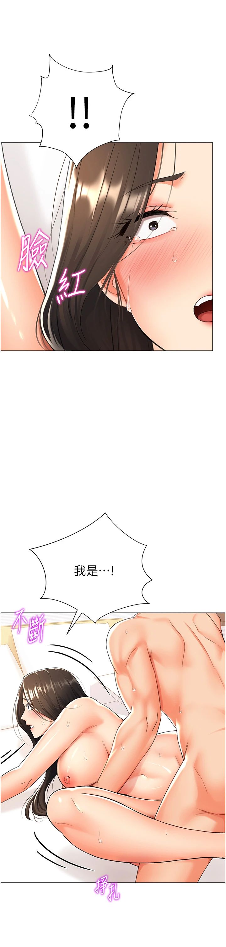 獵愛轉蛋機，第11話-被插爆的人妻，第 40 页