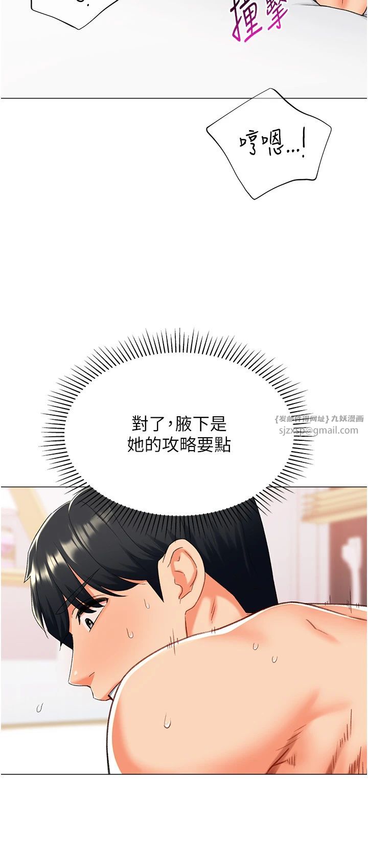 獵愛轉蛋機，第11話-被插爆的人妻，第 21 页