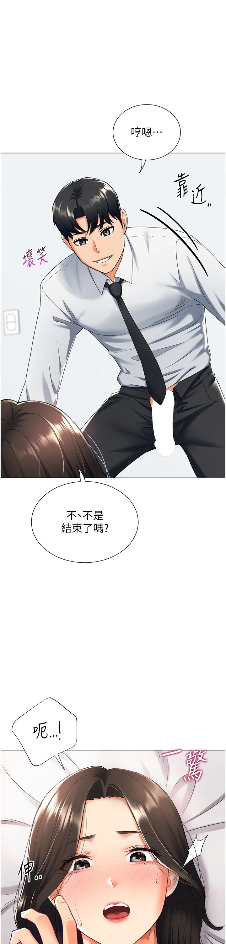 獵愛轉蛋機，第11話-被插爆的人妻，第 8 页