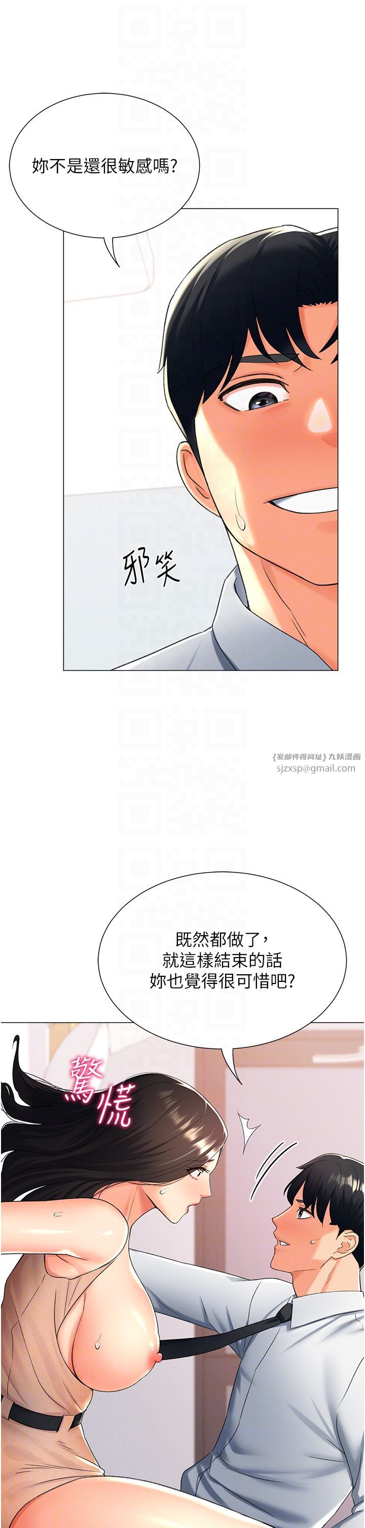 獵愛轉蛋機，第11話-被插爆的人妻，第 10 页