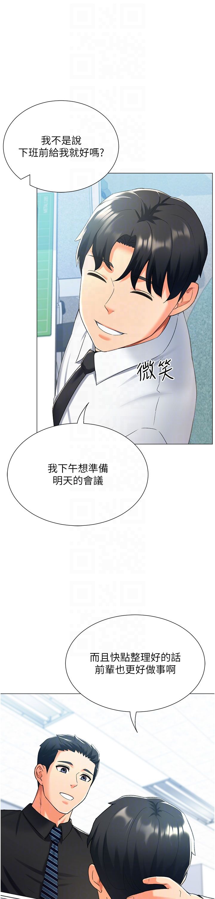 獵愛轉蛋機，第12話-被老公以外的男人內射…，第 34 页