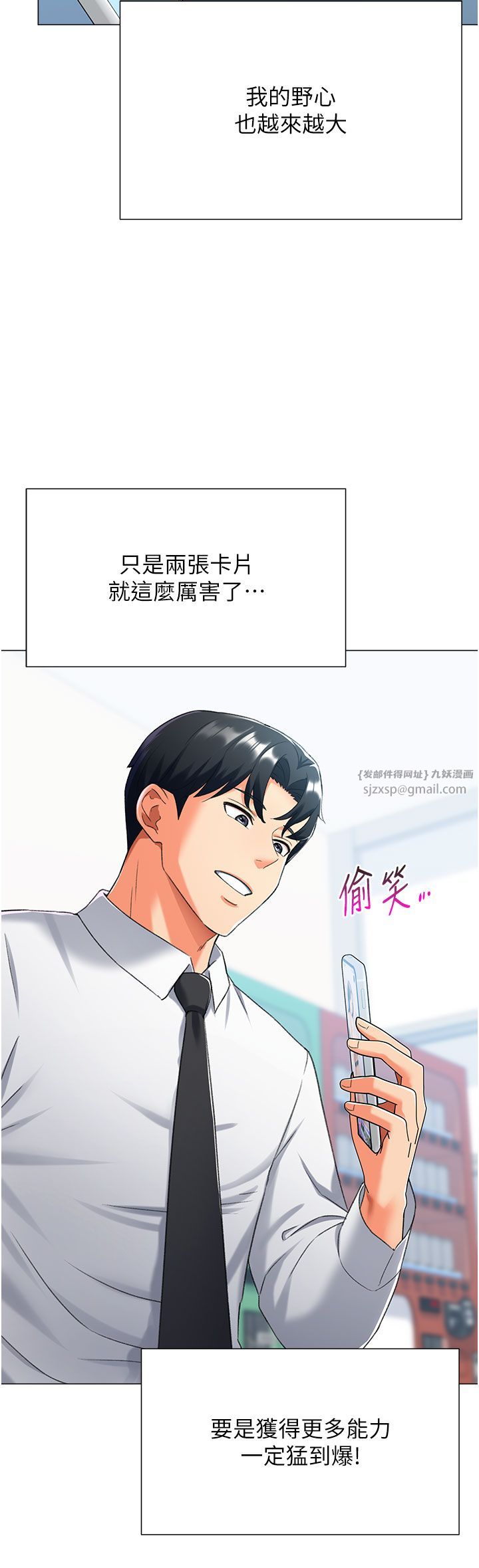 獵愛轉蛋機，第12話-被老公以外的男人內射…，第 40 页