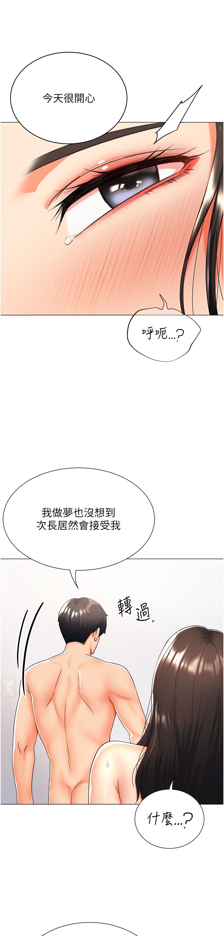 獵愛轉蛋機，第12話-被老公以外的男人內射…，第 12 页