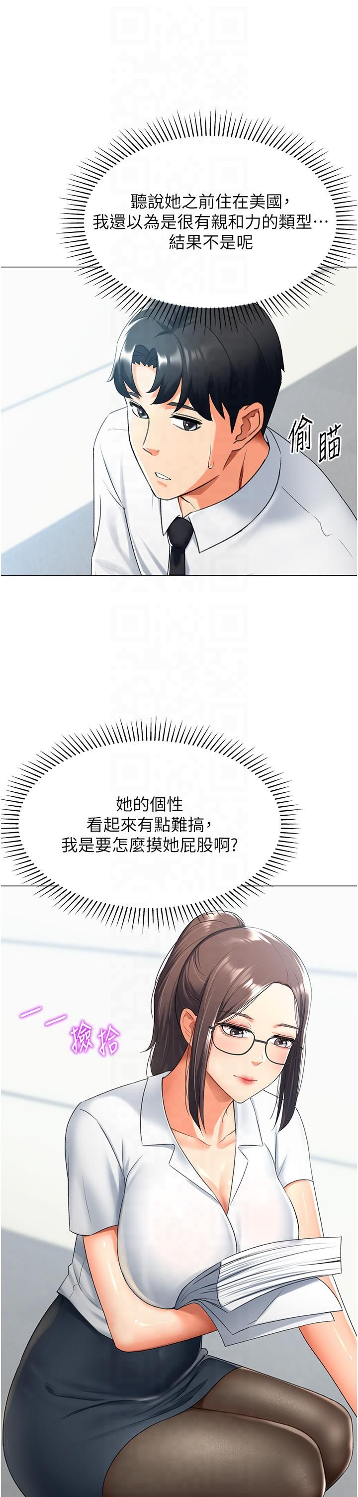 獵愛轉蛋機，第13話-任務:攻略大奶實習生，第 19 页