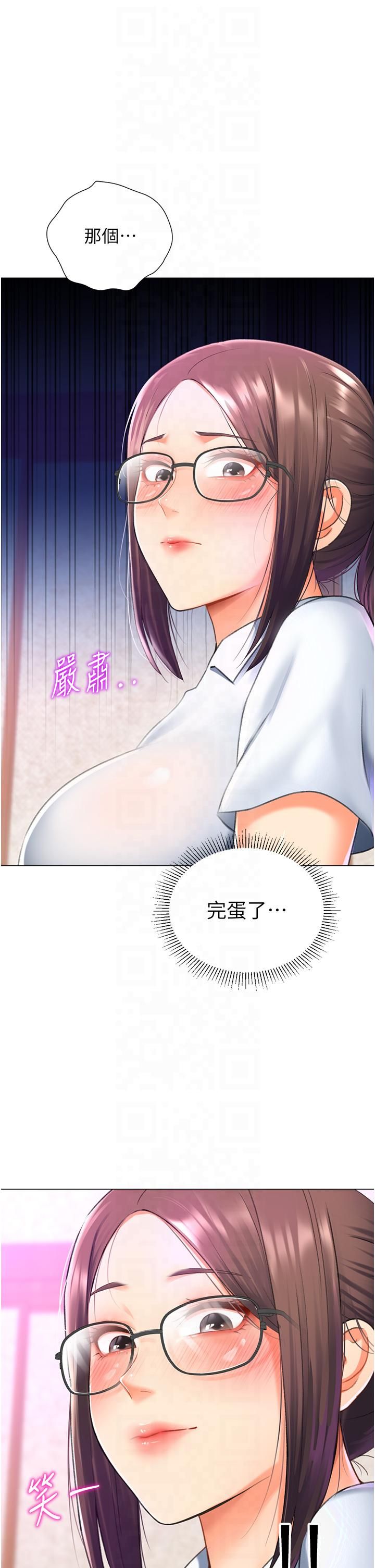 獵愛轉蛋機，第13話-任務:攻略大奶實習生，第 44 页