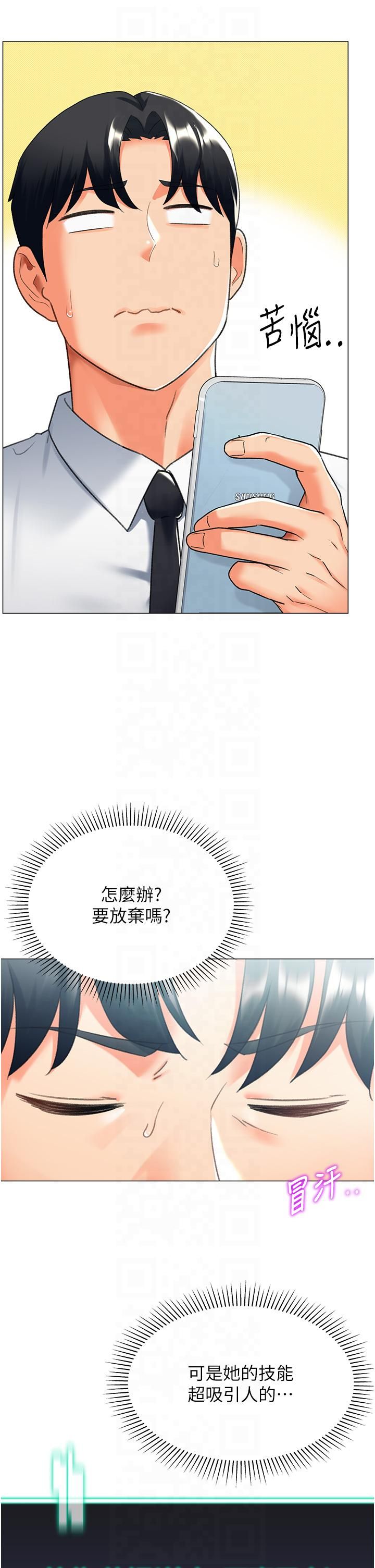 獵愛轉蛋機，第13話-任務:攻略大奶實習生，第 11 页