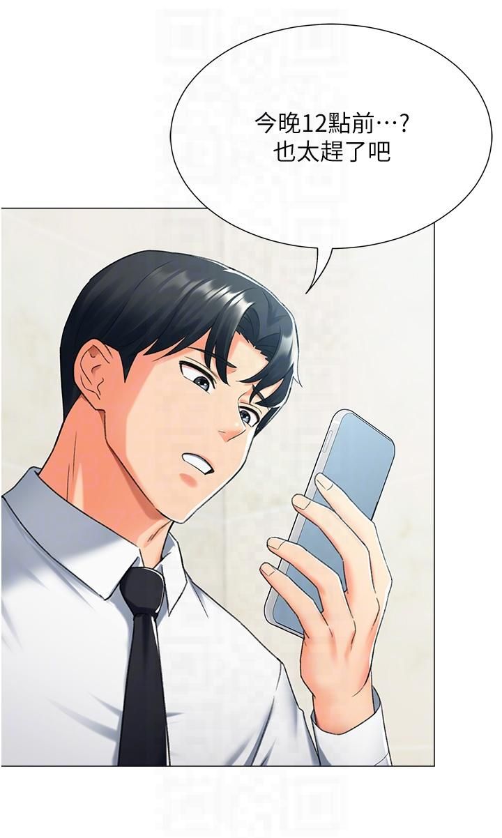 獵愛轉蛋機，第13話-任務:攻略大奶實習生，第 6 页