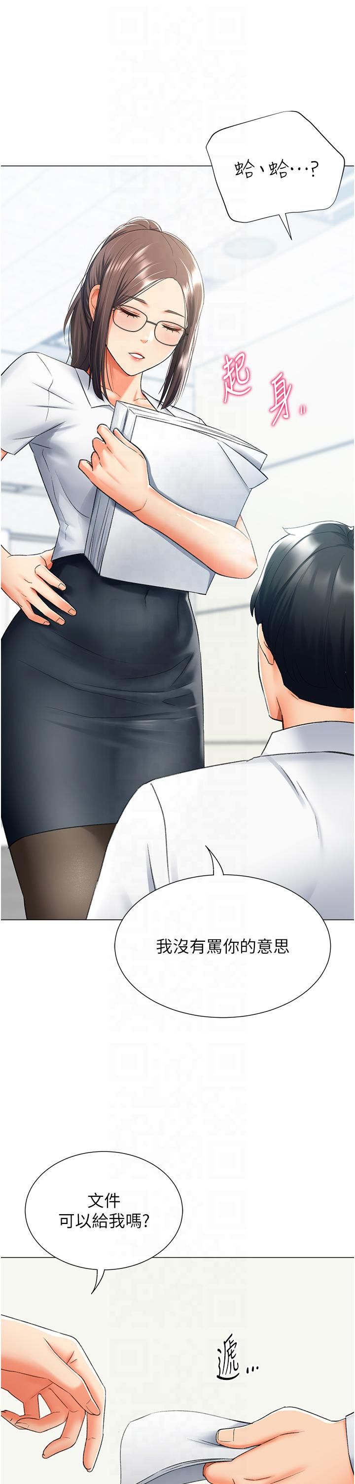 獵愛轉蛋機，第13話-任務:攻略大奶實習生，第 23 页