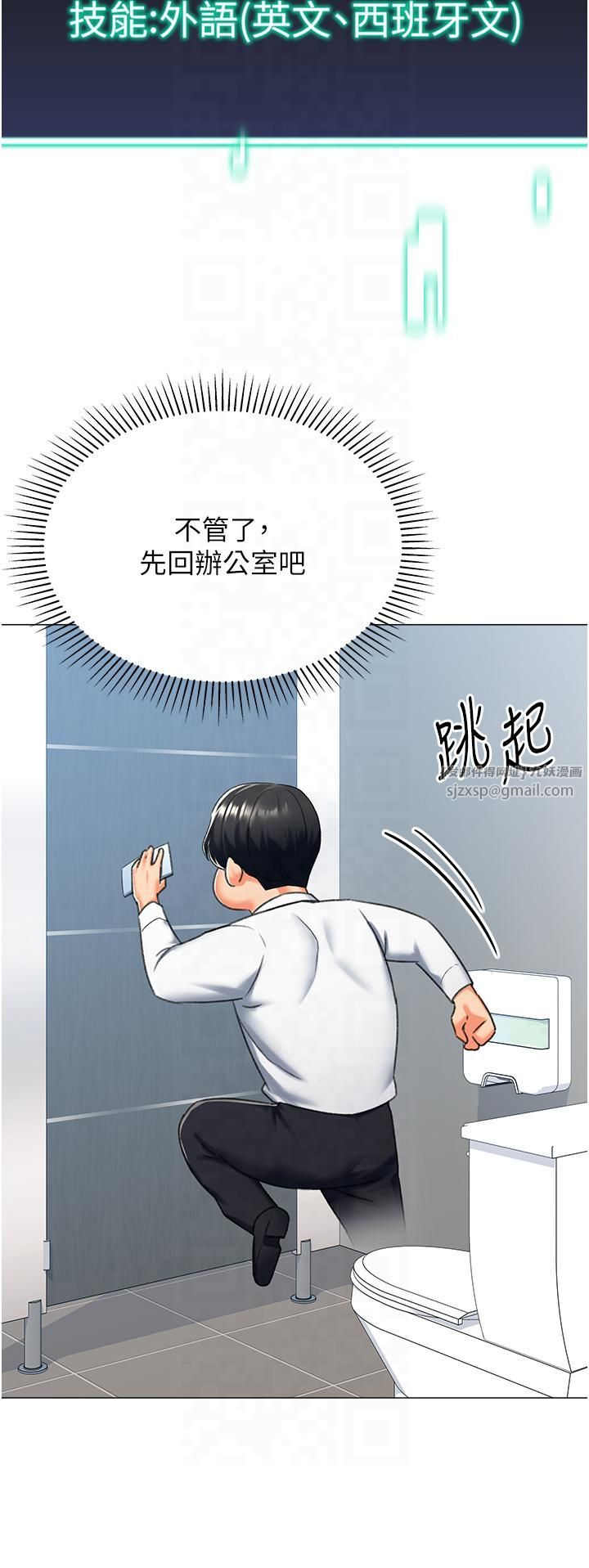 獵愛轉蛋機，第13話-任務:攻略大奶實習生，第 12 页