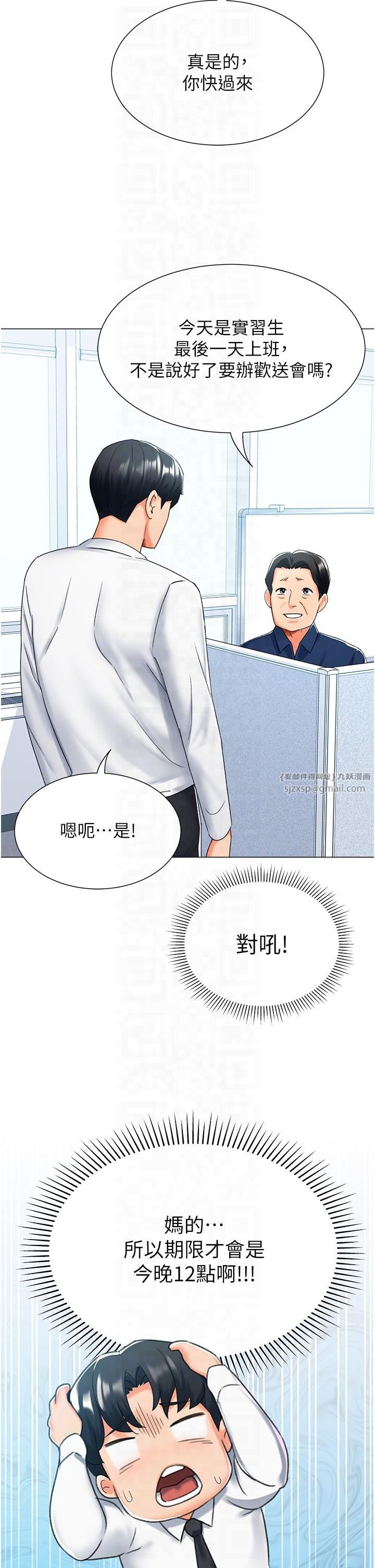 獵愛轉蛋機，第13話-任務:攻略大奶實習生，第 28 页