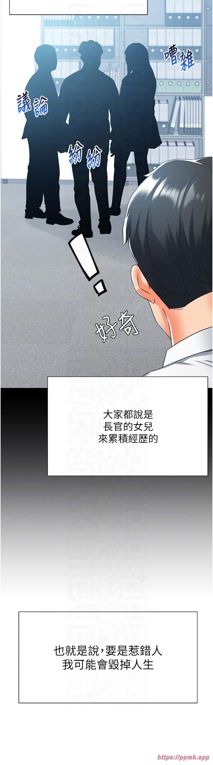 獵愛轉蛋機，第13話-任務:攻略大奶實習生，第 10 页