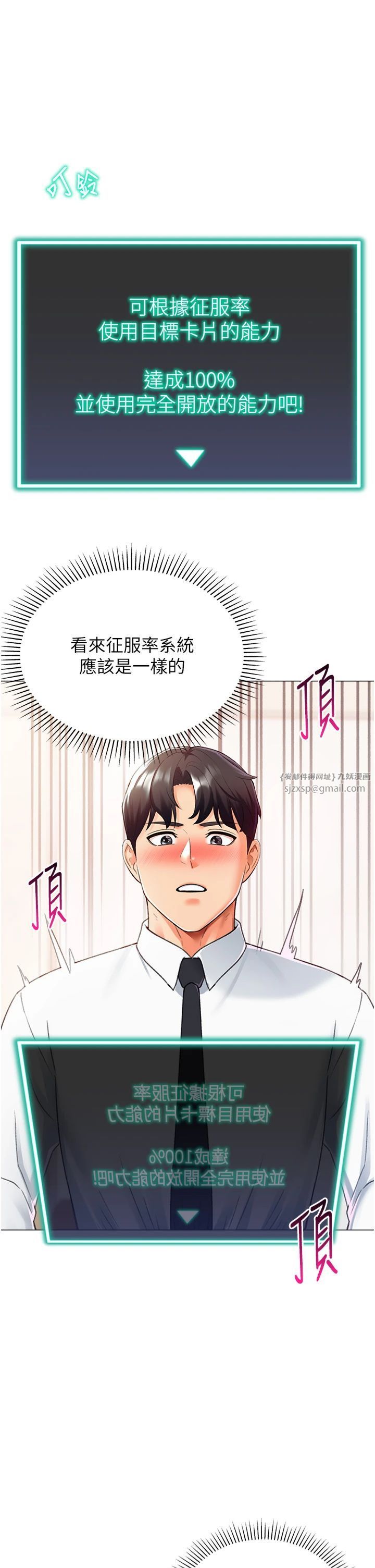 獵愛轉蛋機，第14話-我忍不住瞭，快點插我♥，第 35 页