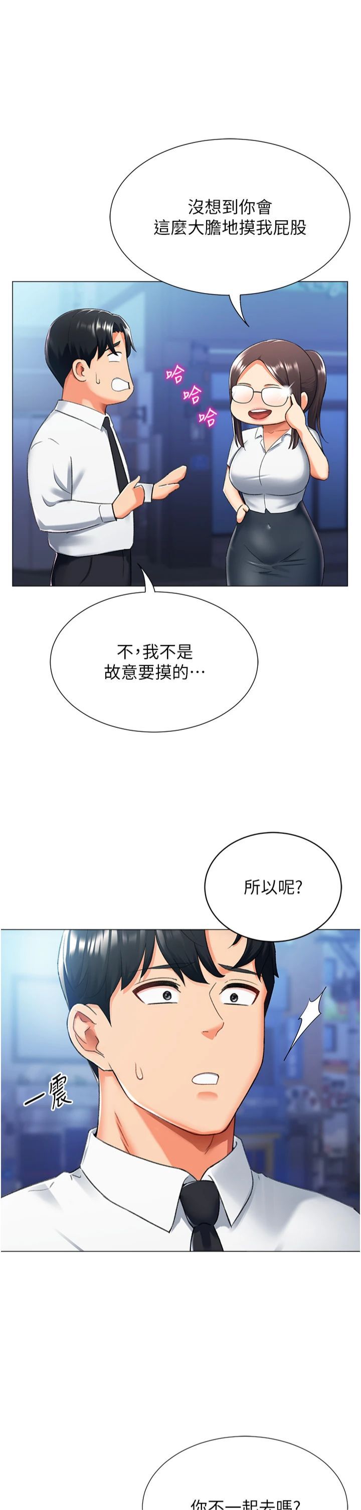 獵愛轉蛋機，第14話-我忍不住瞭，快點插我♥，第 11 页