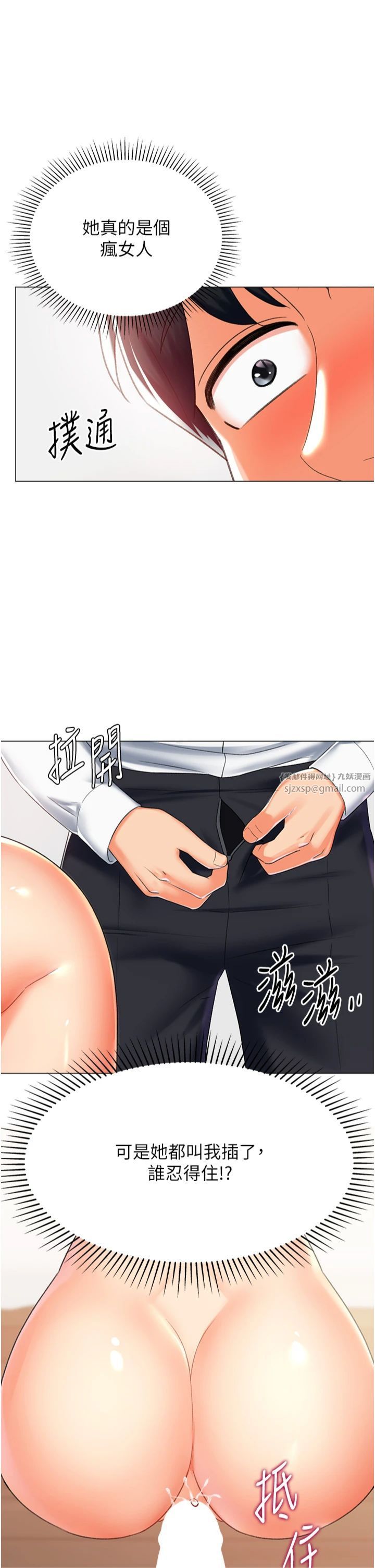 獵愛轉蛋機，第14話-我忍不住瞭，快點插我♥，第 27 页