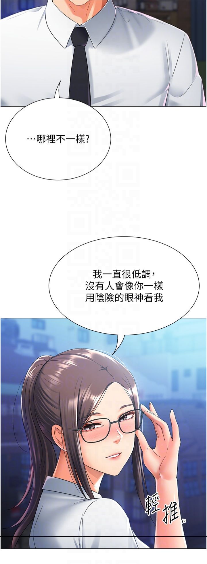 獵愛轉蛋機，第14話-我忍不住瞭，快點插我♥，第 10 页