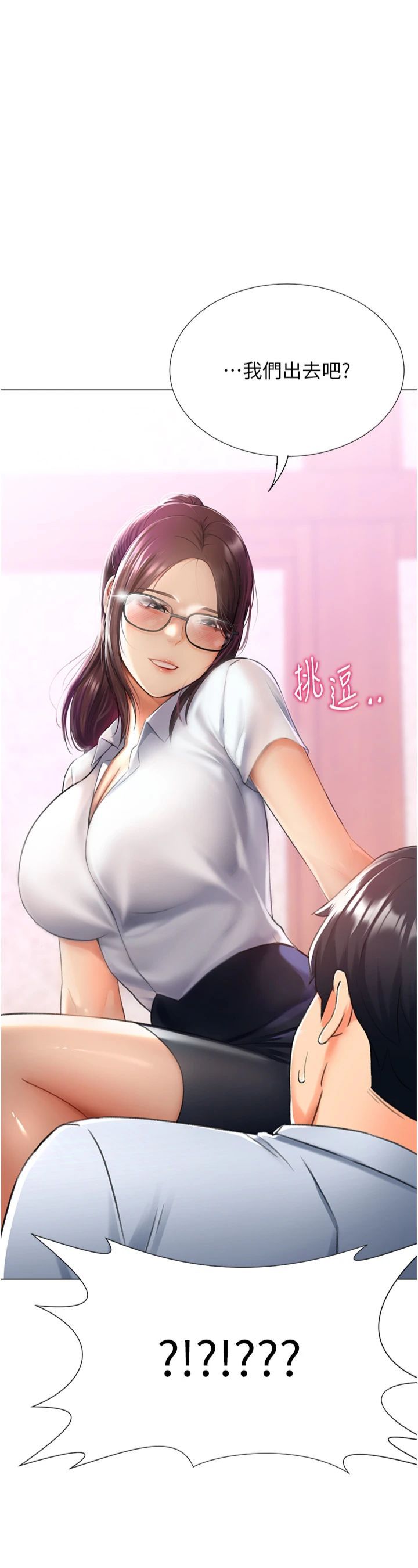 獵愛轉蛋機，第14話-我忍不住瞭，快點插我♥，第 3 页