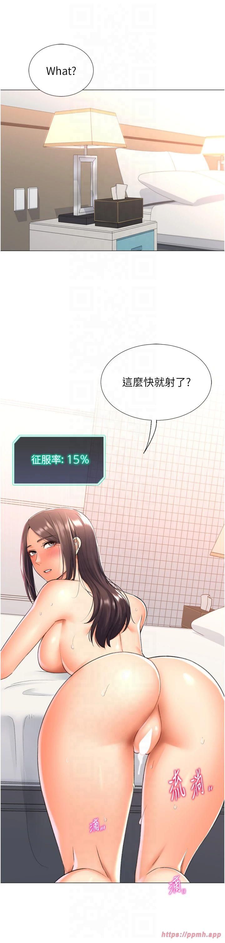 獵愛轉蛋機，第15話-滿足發情的母狗，第 5 页