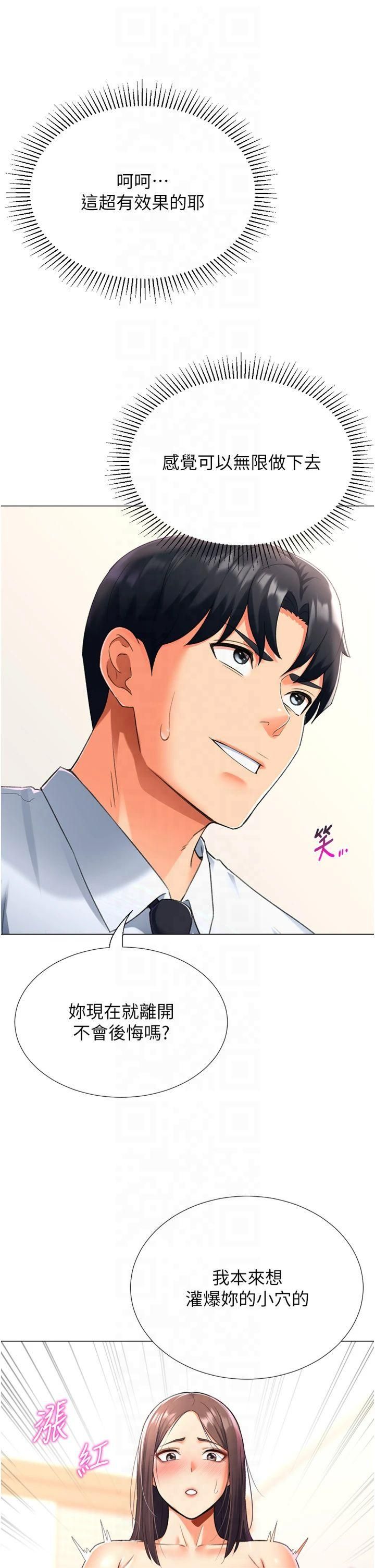 獵愛轉蛋機，第15話-滿足發情的母狗，第 15 页