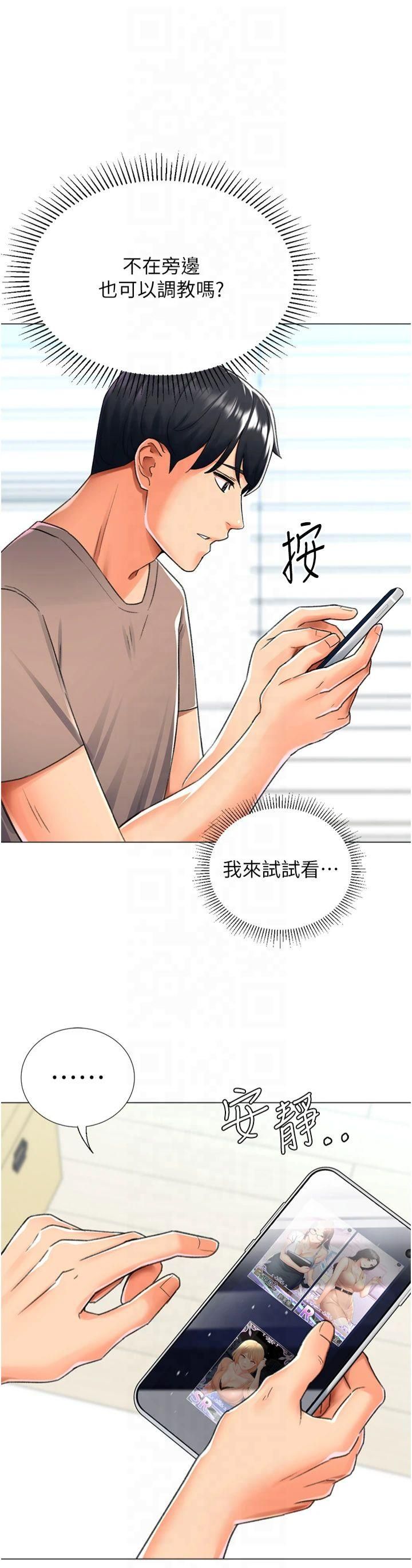 獵愛轉蛋機，第16話-像禽獸一樣瘋狂做愛，第 44 页
